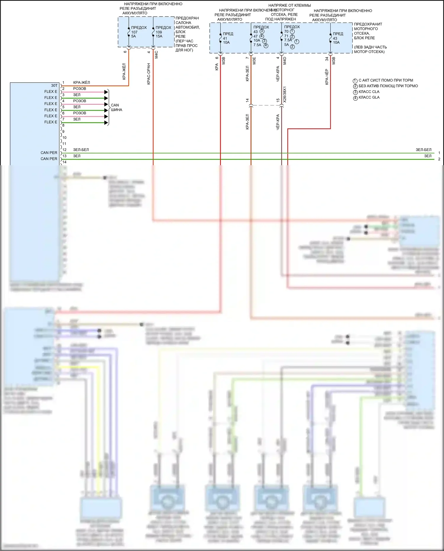 GLB-класс Mercedes-Benz X247 (2019-2023): Электросхема круиз-контроля (1 из 2) 
