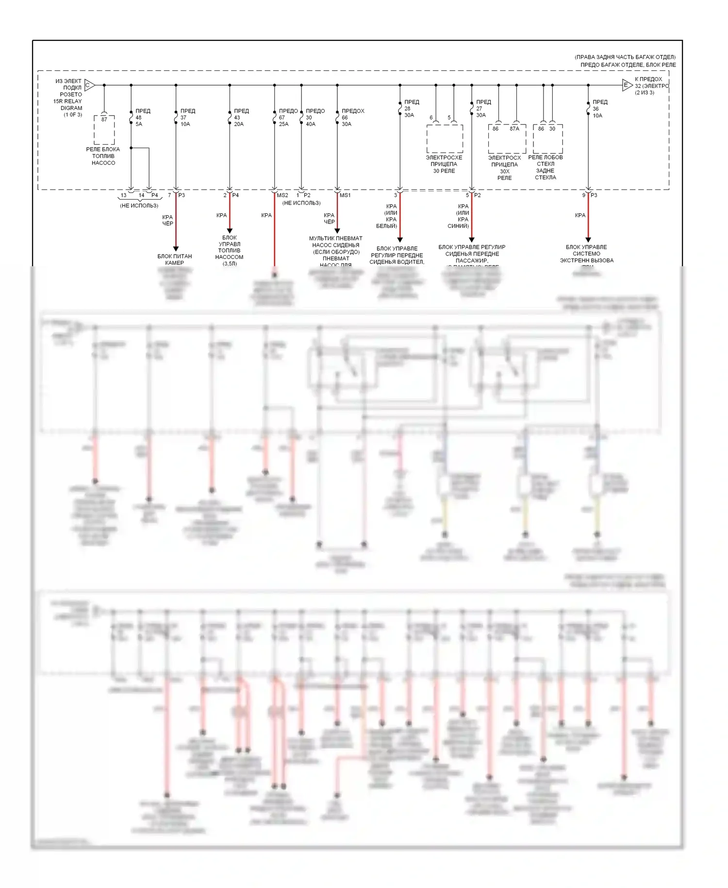 R-класс Mercedes-Benz W251 рестайлинг (2007-2010): Электросхема блока предохранителей реле (2 из 3) 