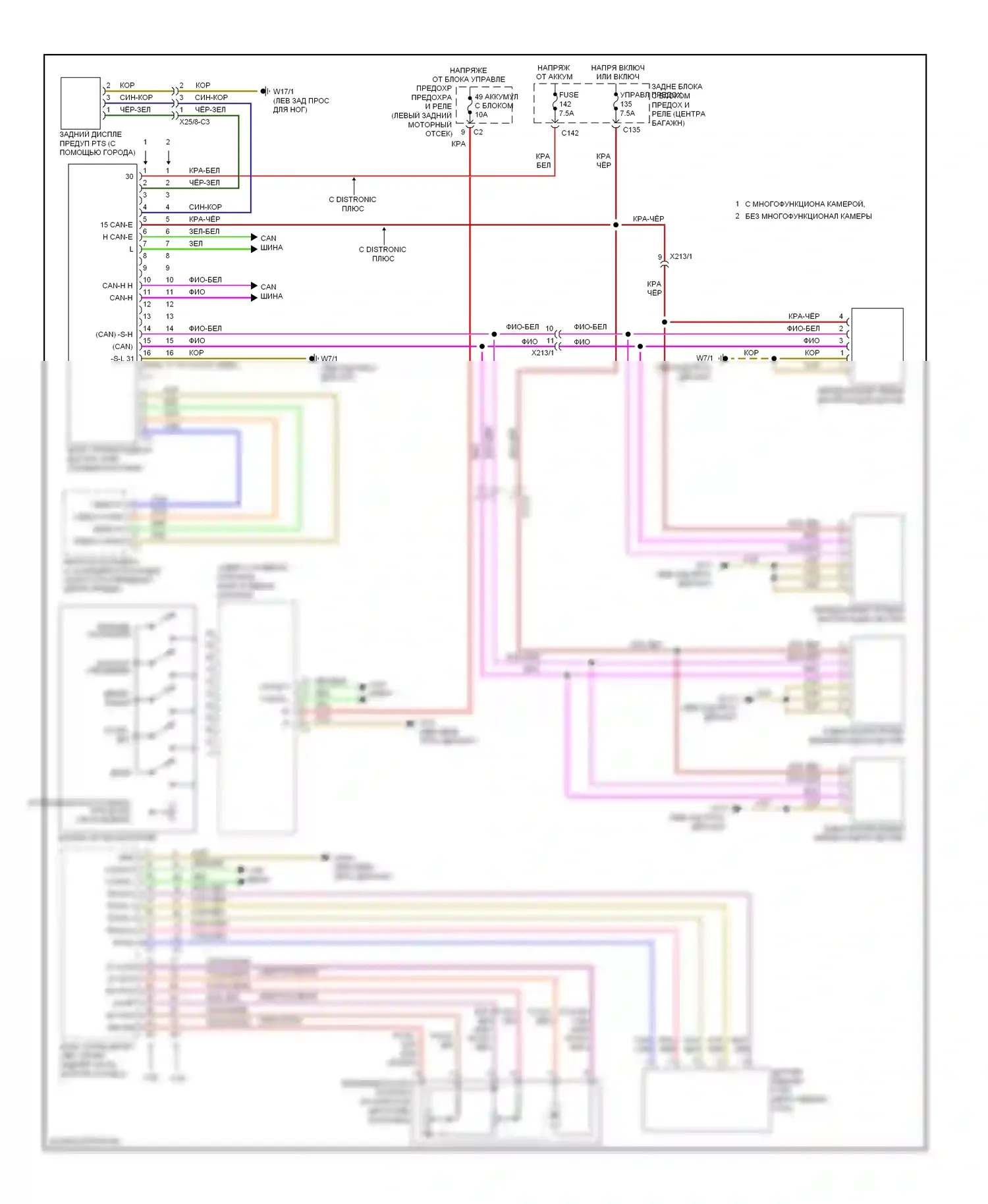 S-класс Mercedes-Benz W221 рестайлинг (2009-2013): Электросхема круиз-контроля 