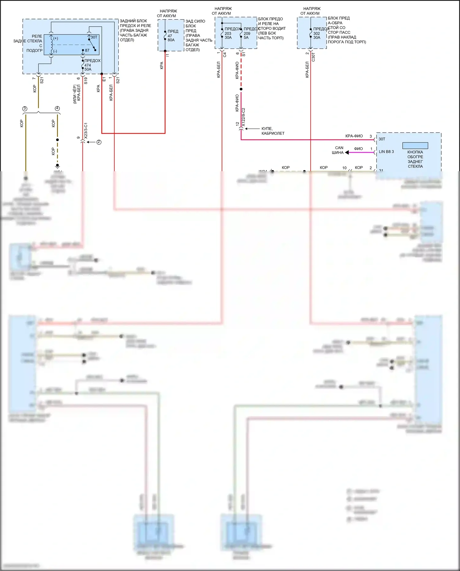 S-класс Mercedes-Benz W222/C217/A217 рестайлинг (2017-2020): Электросхема зеркального нагревателя и заднего подогрева 