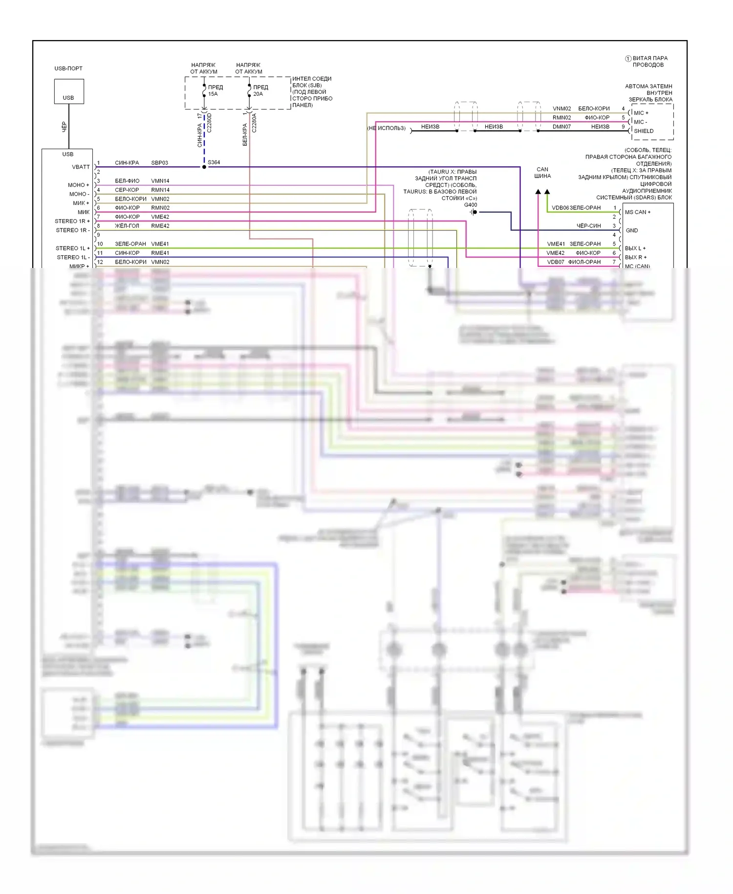 Sable Mercury V (2007-2009): Электросхема магнитолы премиум-класса, с синхронизацией 