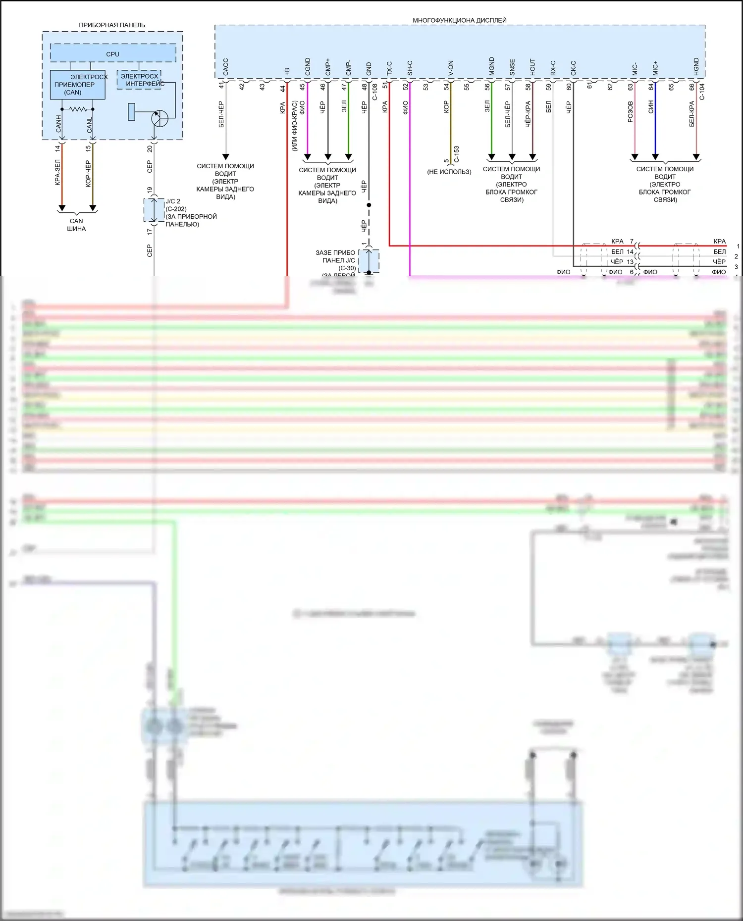 Outlander Mitsubishi III рестайлинг 2 (2015-2018): Электросхема магнитолы, с мультисвязью, без усилителя (3 из 4) 