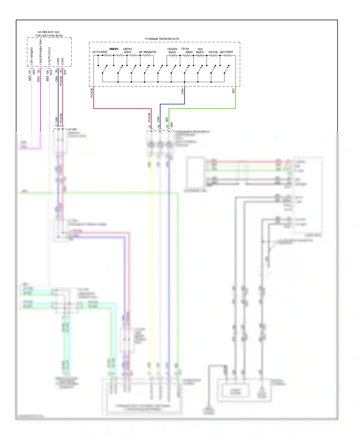 Rogue Nissan II (2013-2016): Электросхема магнитолы, базовая с дисплеем (2 из 2) 
