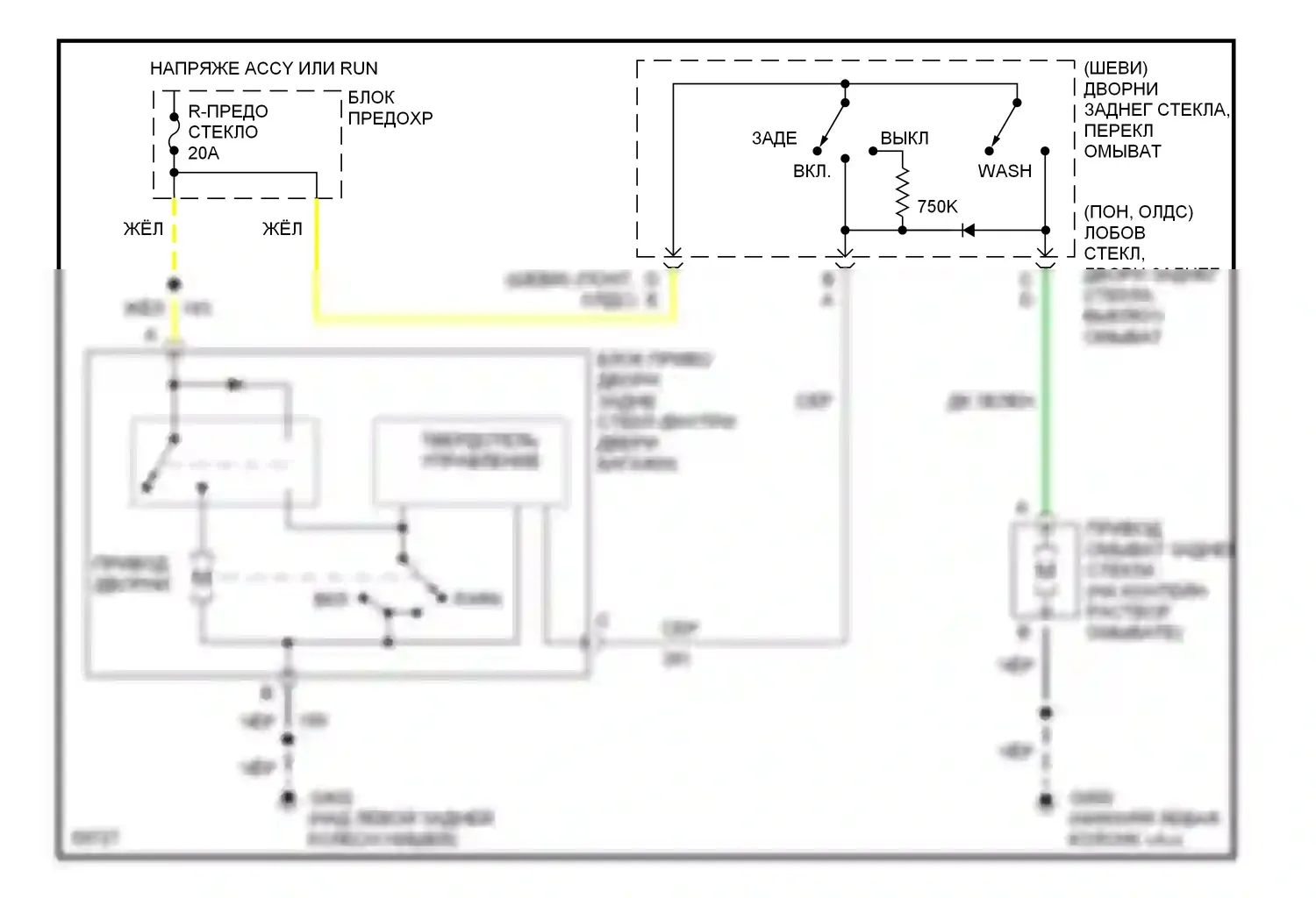 Silhouette Oldsmobile I (1989-1996): Электросхема задних дворников и омывателей 