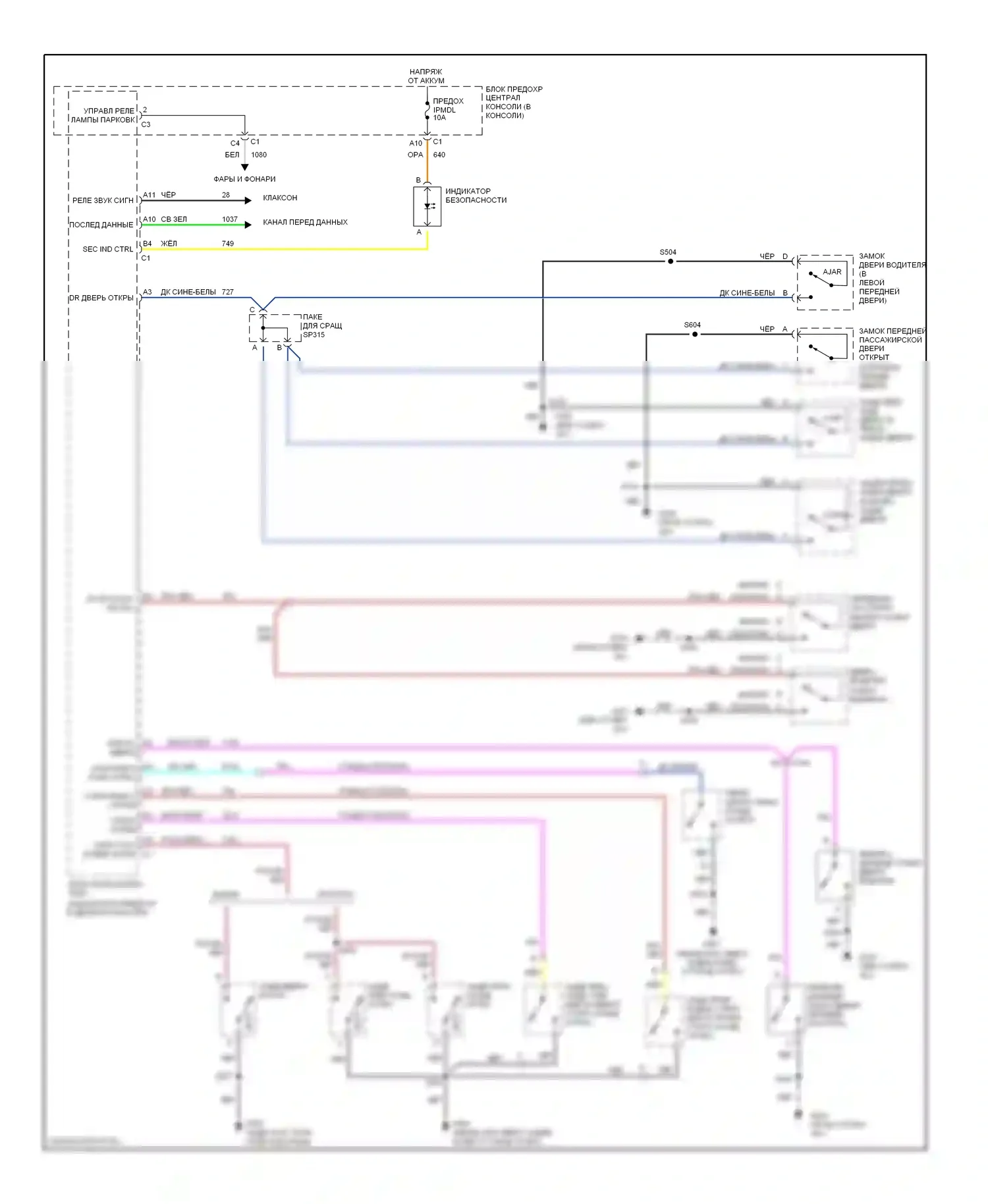 Aztek Pontiac I (2001-2005): Электросхема защиты от взлома 