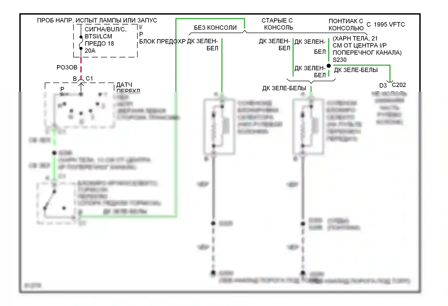 Bonneville Pontiac IX (1991-1999): Электросхема блокировки селектора 