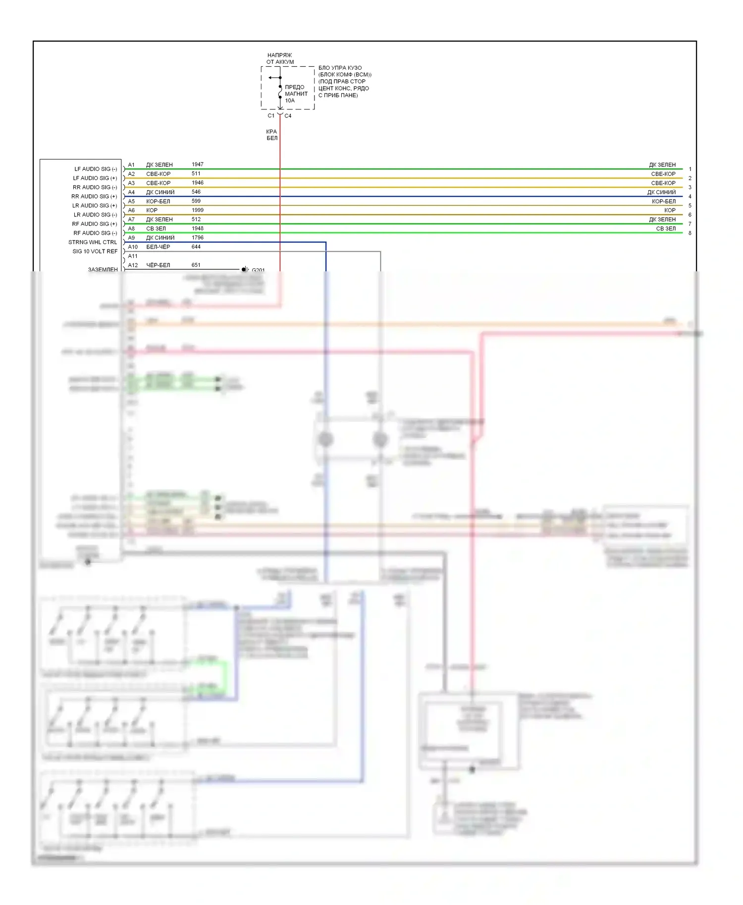 G6 Pontiac I (2004-2009): Электросхема 8-акустической системы, кроме кабриолета (1 из 2) 
