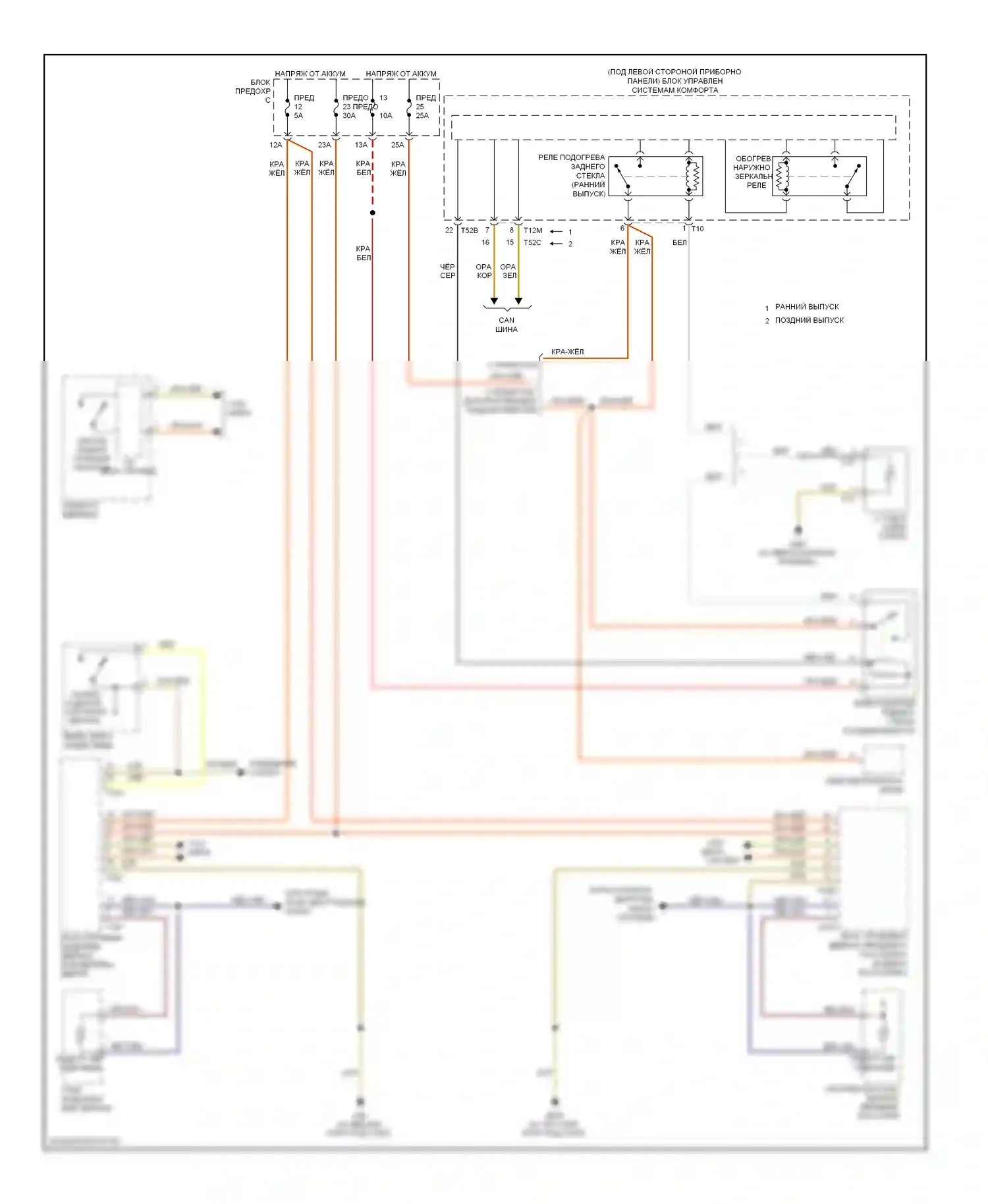Eos Volkswagen I (2006-2011): Электросхема подогрева стекол 