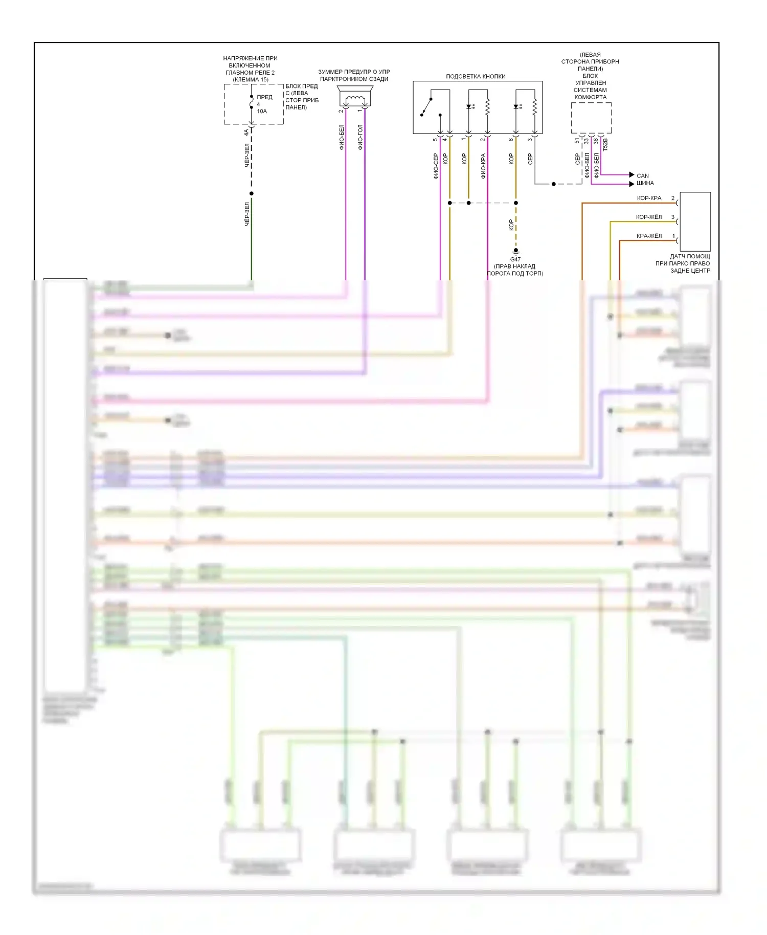 Golf Volkswagen Mk6 (2008-2012): Электросхема парктроника 